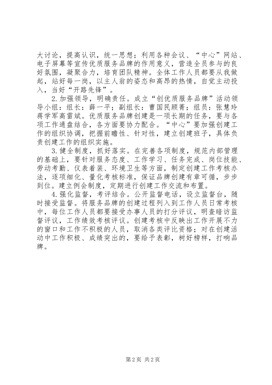 行政服务中心服务品牌实施方案_第2页