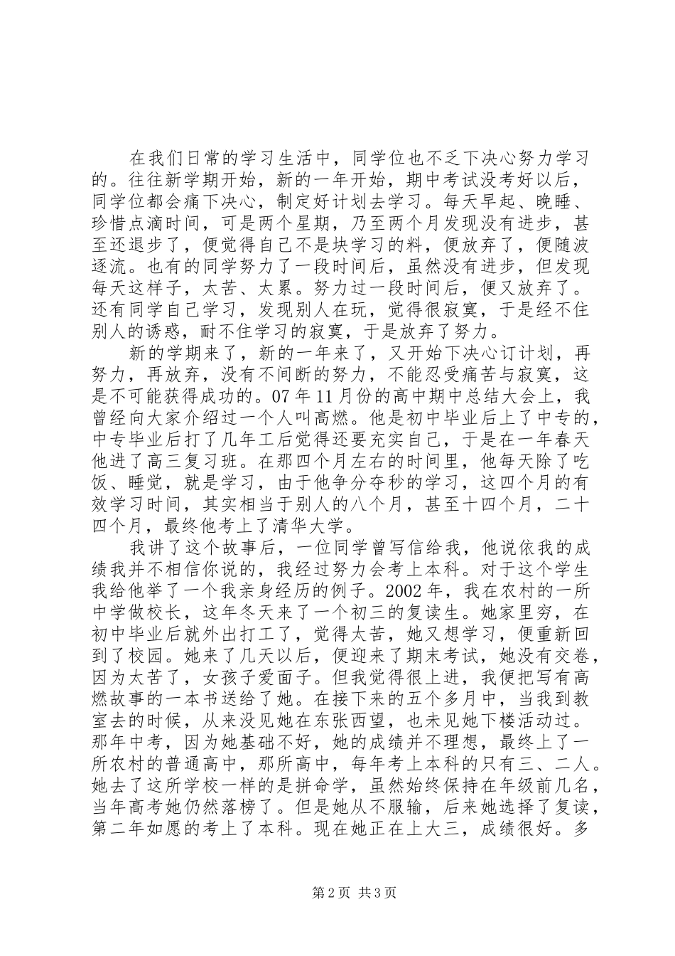 校长新年演讲致辞：挡不住的成功_第2页