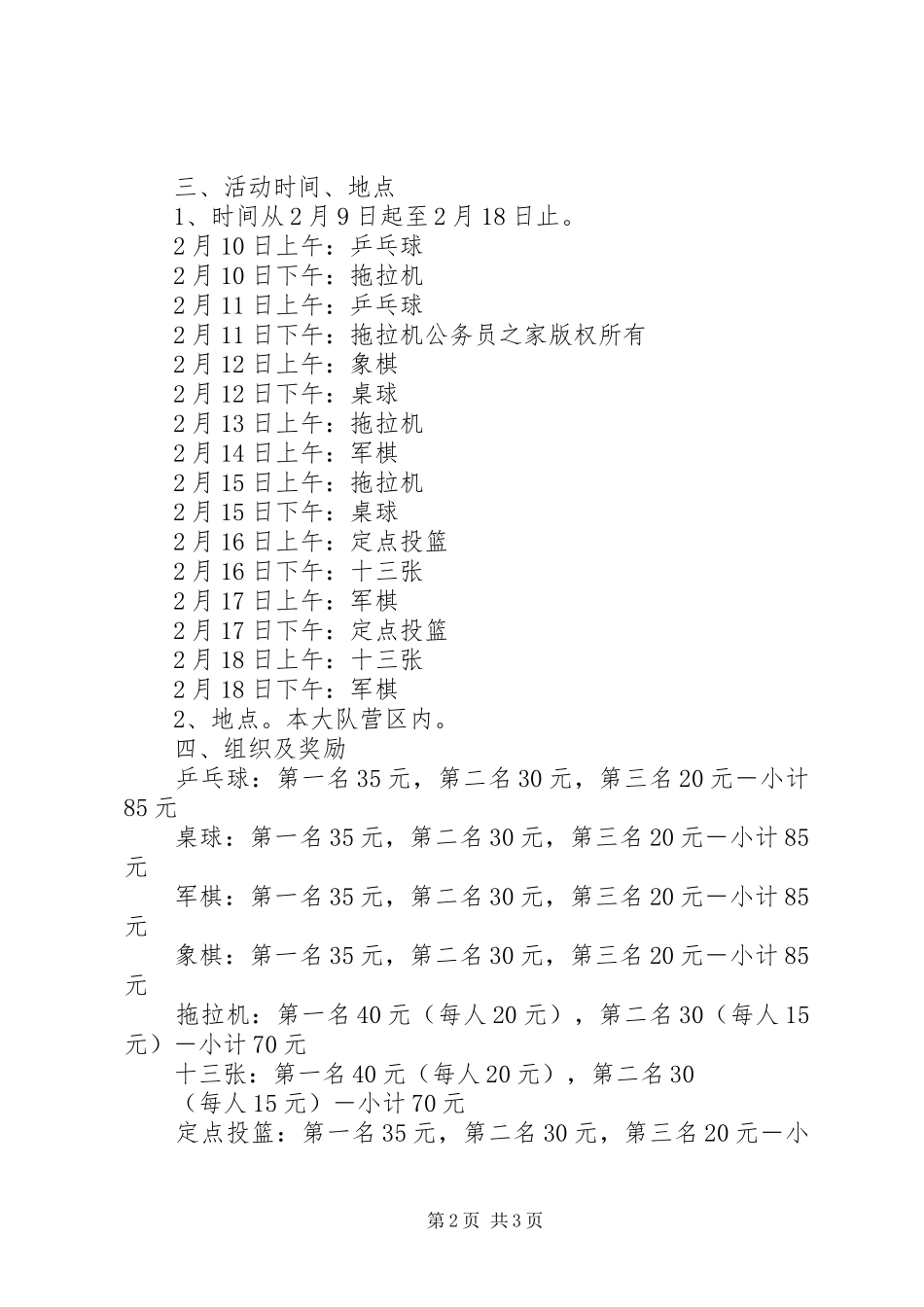 春节期间文体娱乐活动方案_第2页