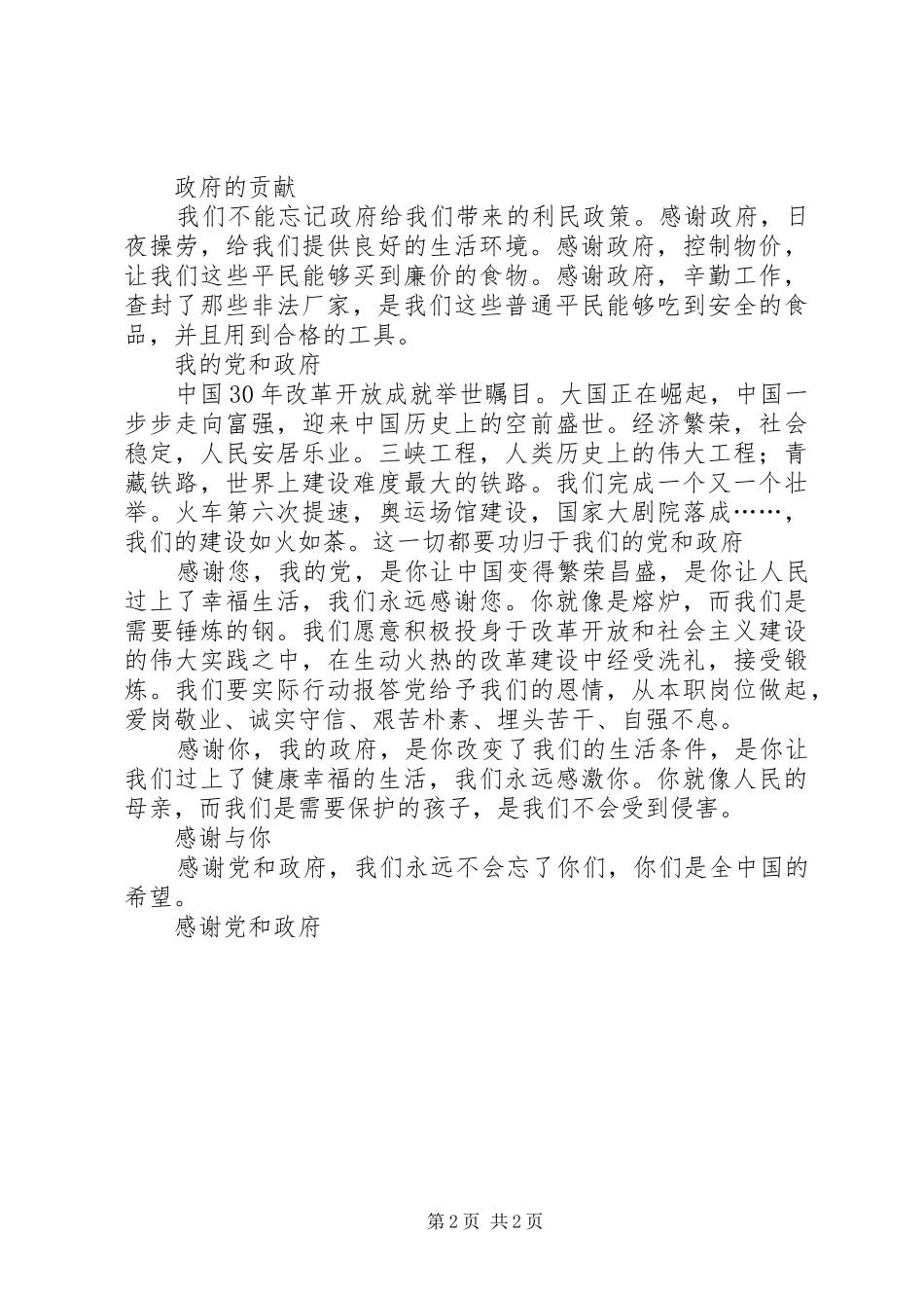 低保户发言(感谢党政府)_第2页