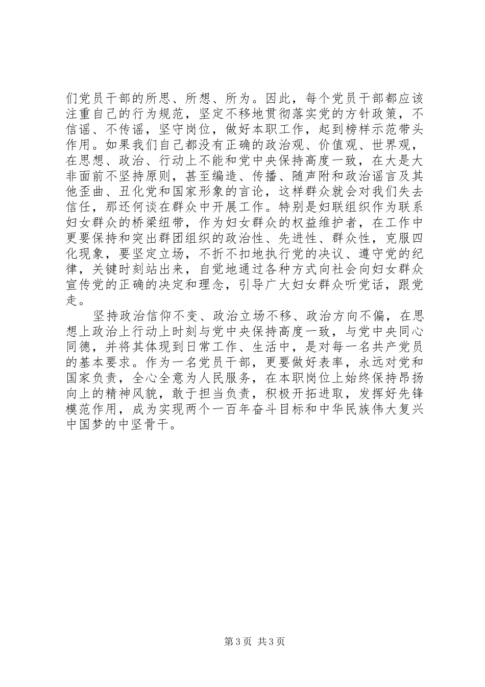 妇联“讲政治、有信念”专题研讨发言_第3页