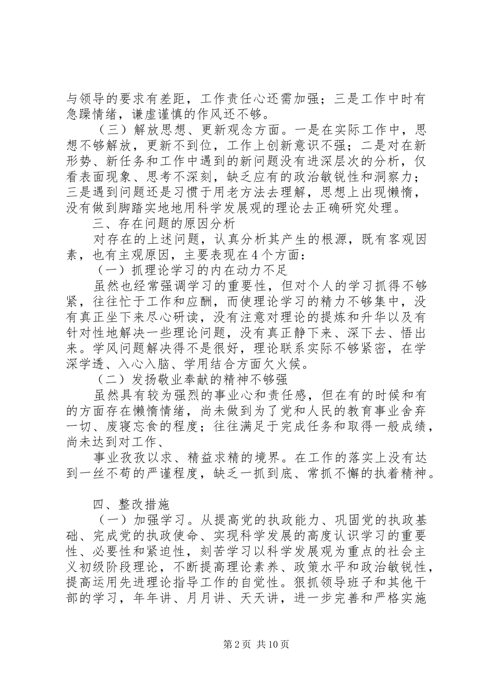 “两学一做”学习教育“四对照四反思”发言材料提纲_第2页