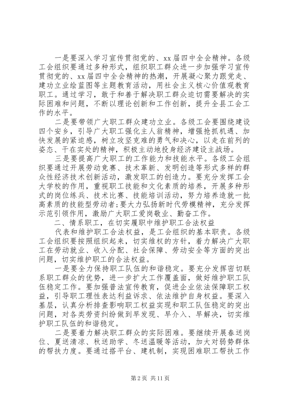 工会工作会议演说稿词范文_第2页