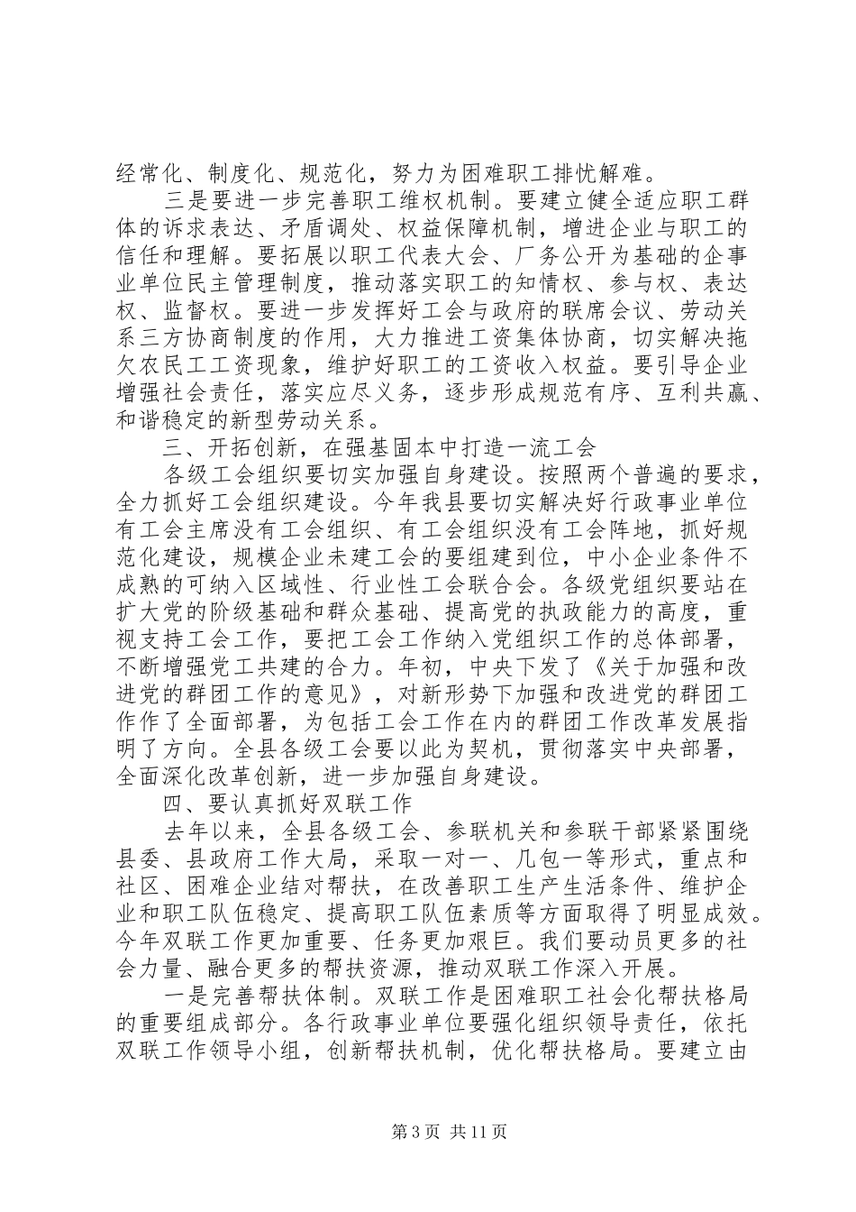 工会工作会议演说稿词范文_第3页