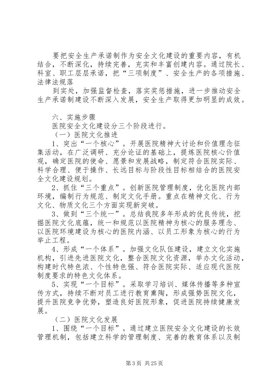 XX医院安全生产文化建设实施方案_第3页
