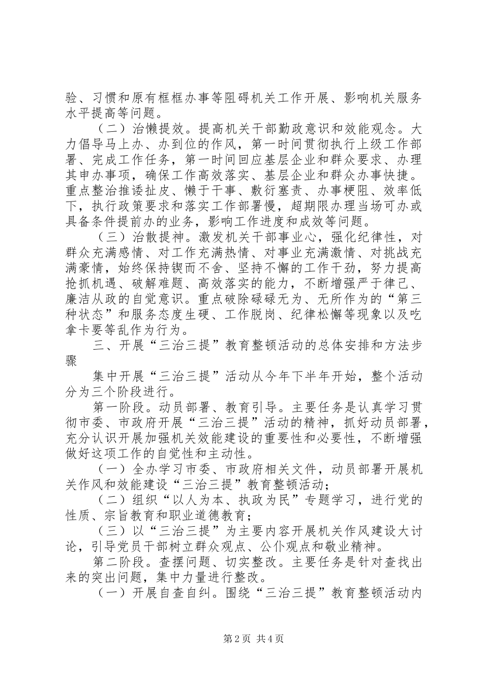 法制办三治三提整顿实施方案_第2页