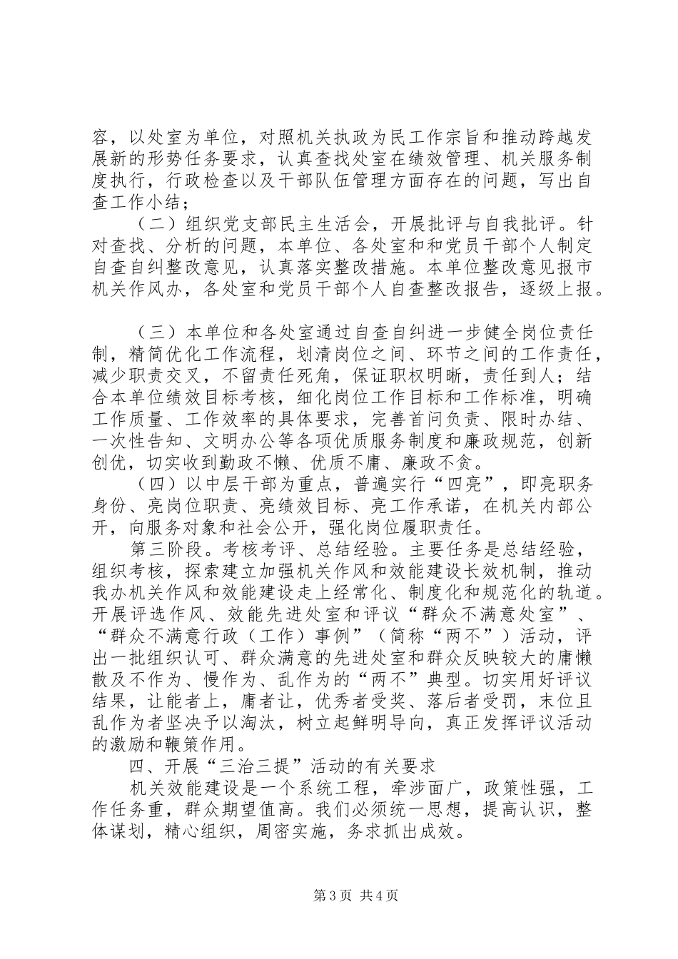 法制办三治三提整顿实施方案_第3页