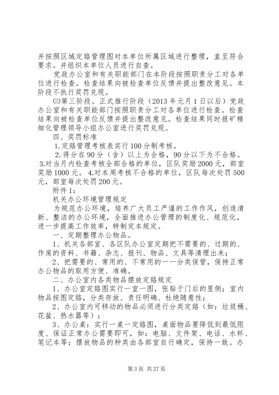 定置管理实施方案_第3页