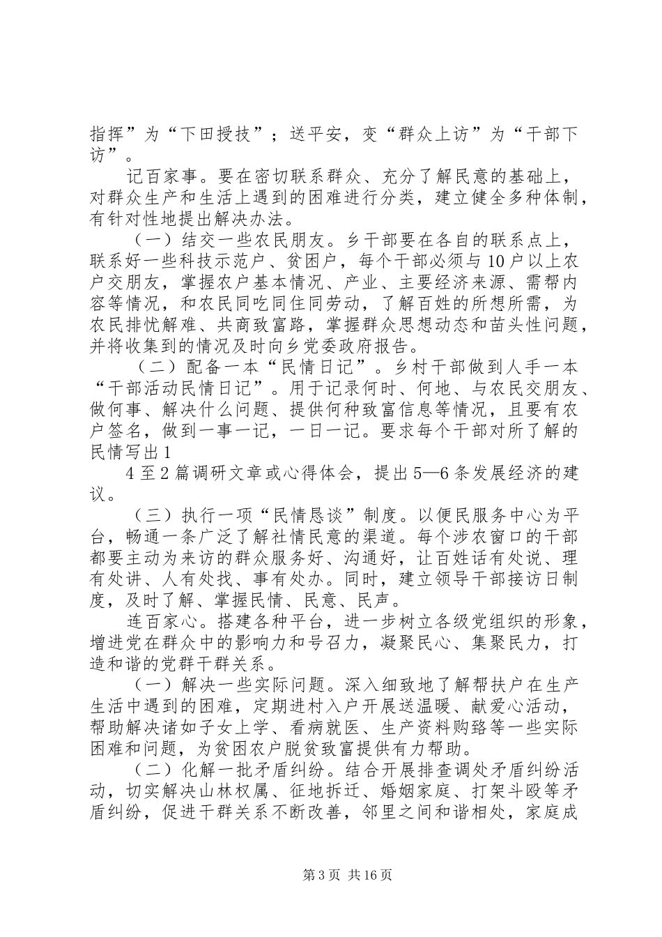 “四百”活动实施方案_第3页