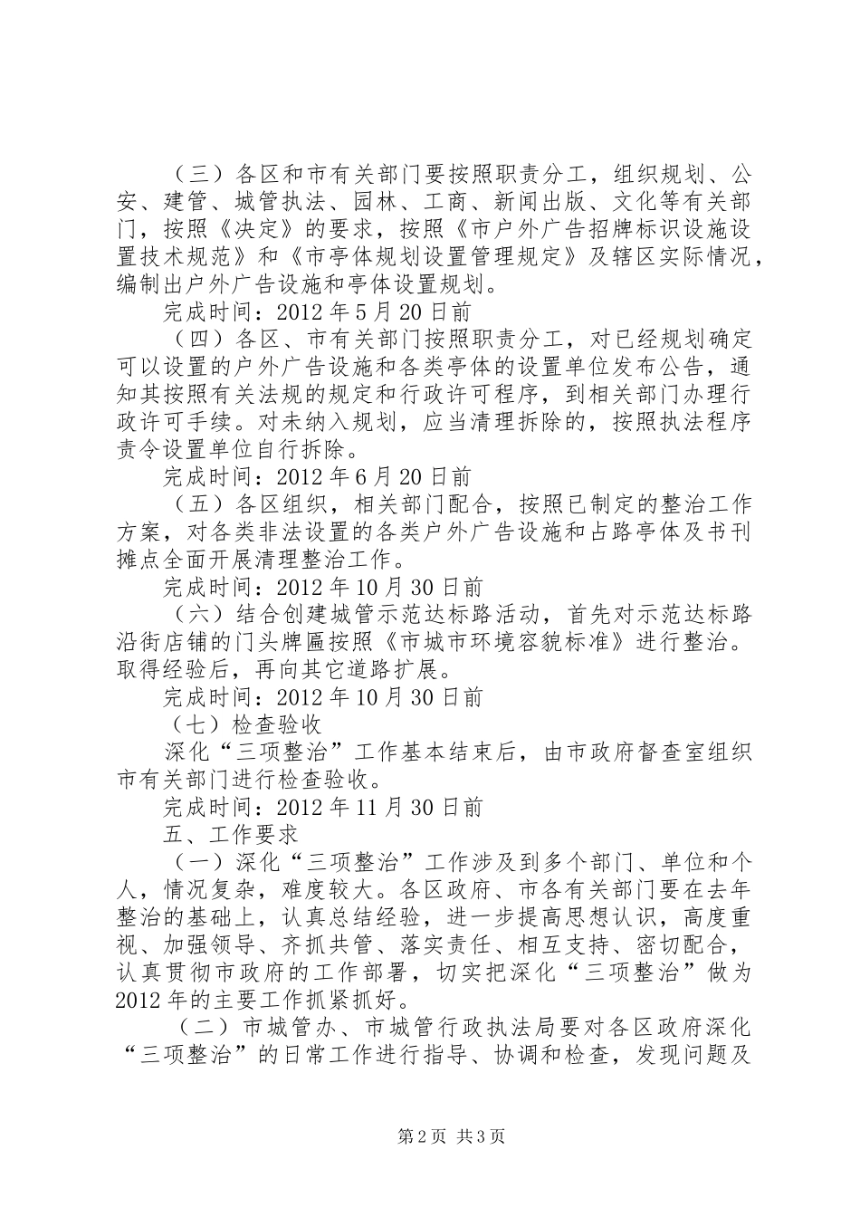 城管局三项整治工作方案_第2页