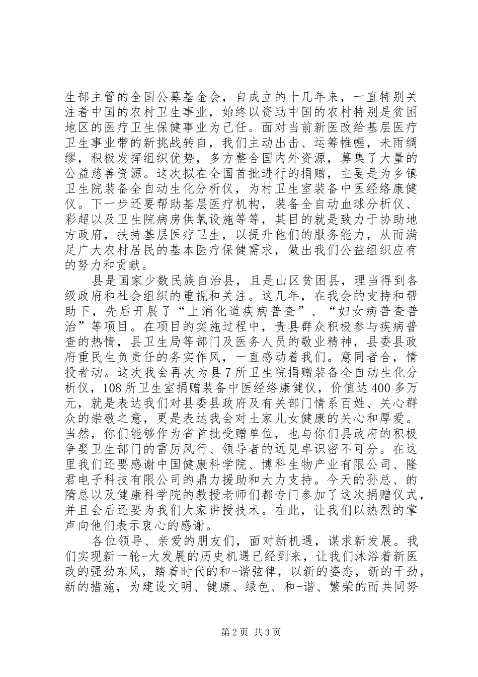 捐赠仪式领导致辞演讲范文_第2页