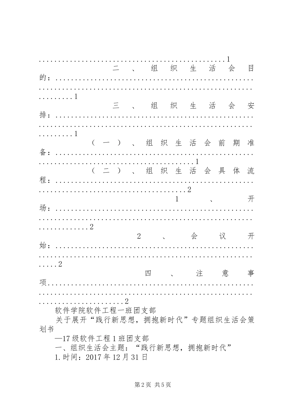 践行新思想,拥抱新时代发言稿范文_第2页