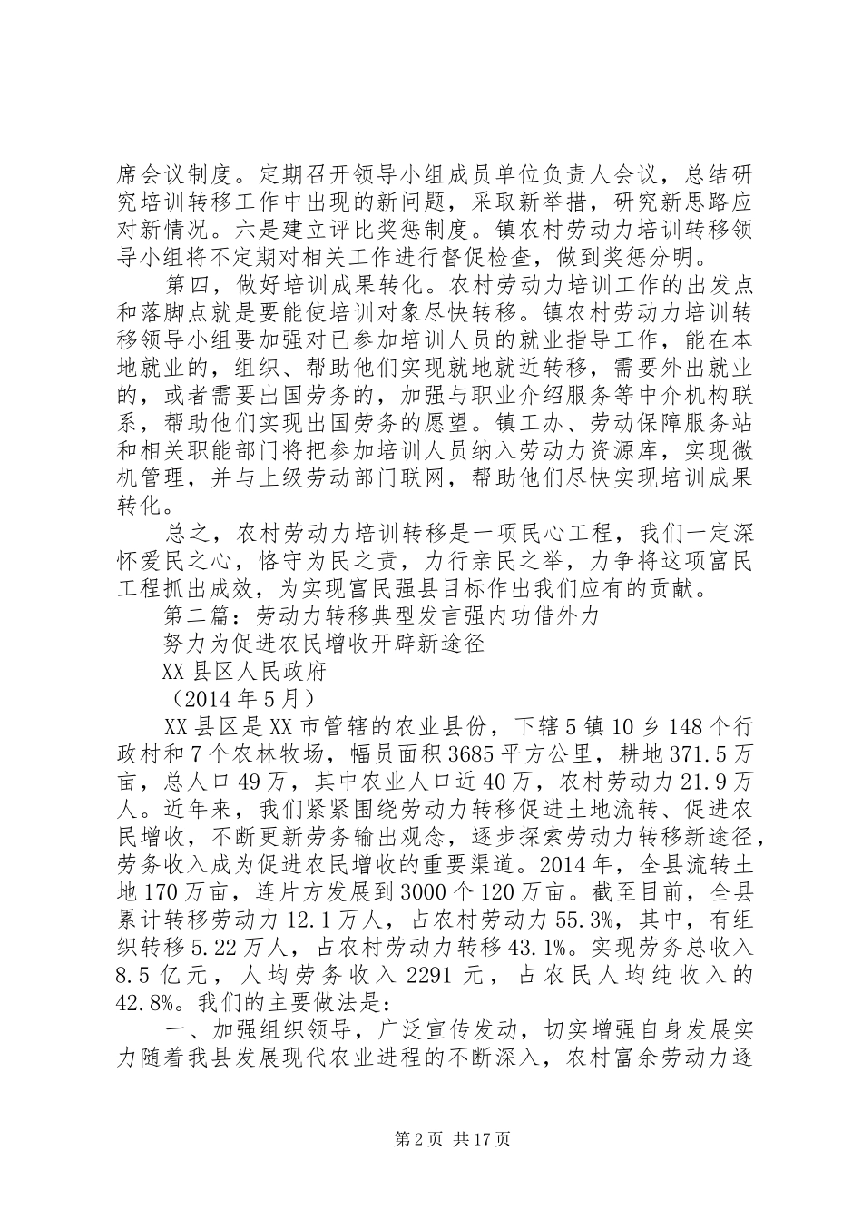 劳动力转移表态发言材料_第2页