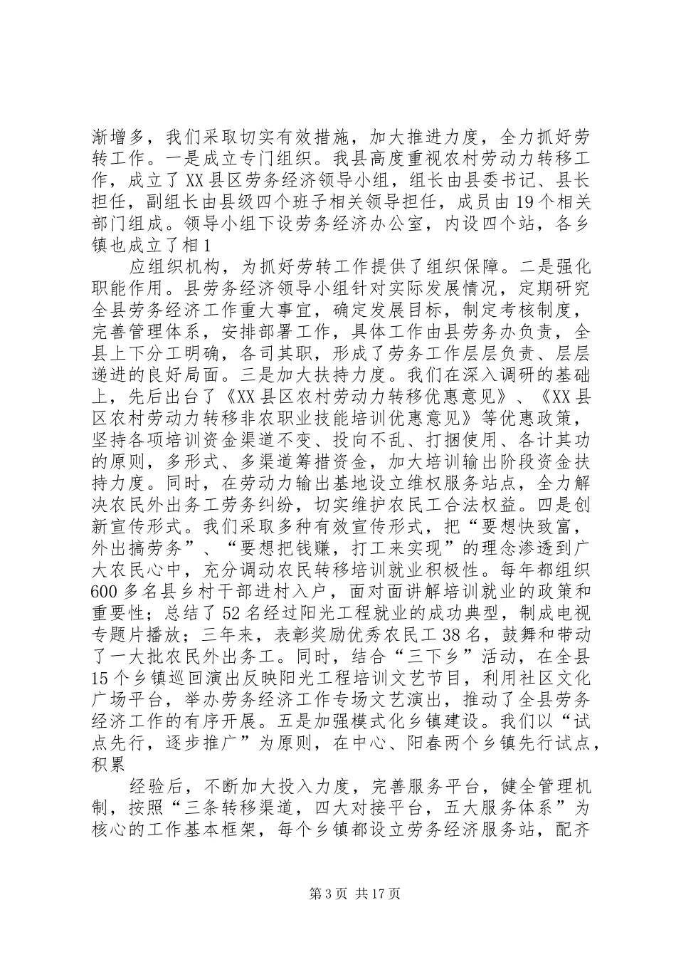 劳动力转移表态发言材料_第3页