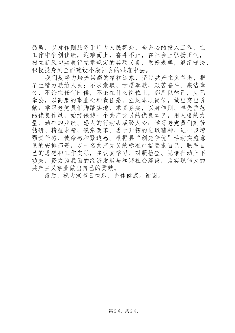 XX年新党员发言材料提纲_第2页