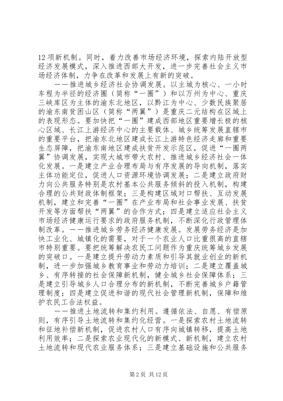 XX市统筹城乡综合配套改革试验总体方案_第2页