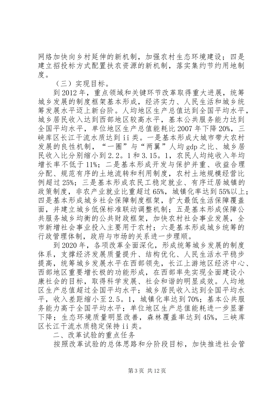 XX市统筹城乡综合配套改革试验总体方案_第3页