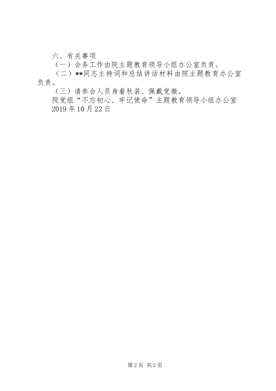 党支部对照党章党规找差距专题会议方案_第2页