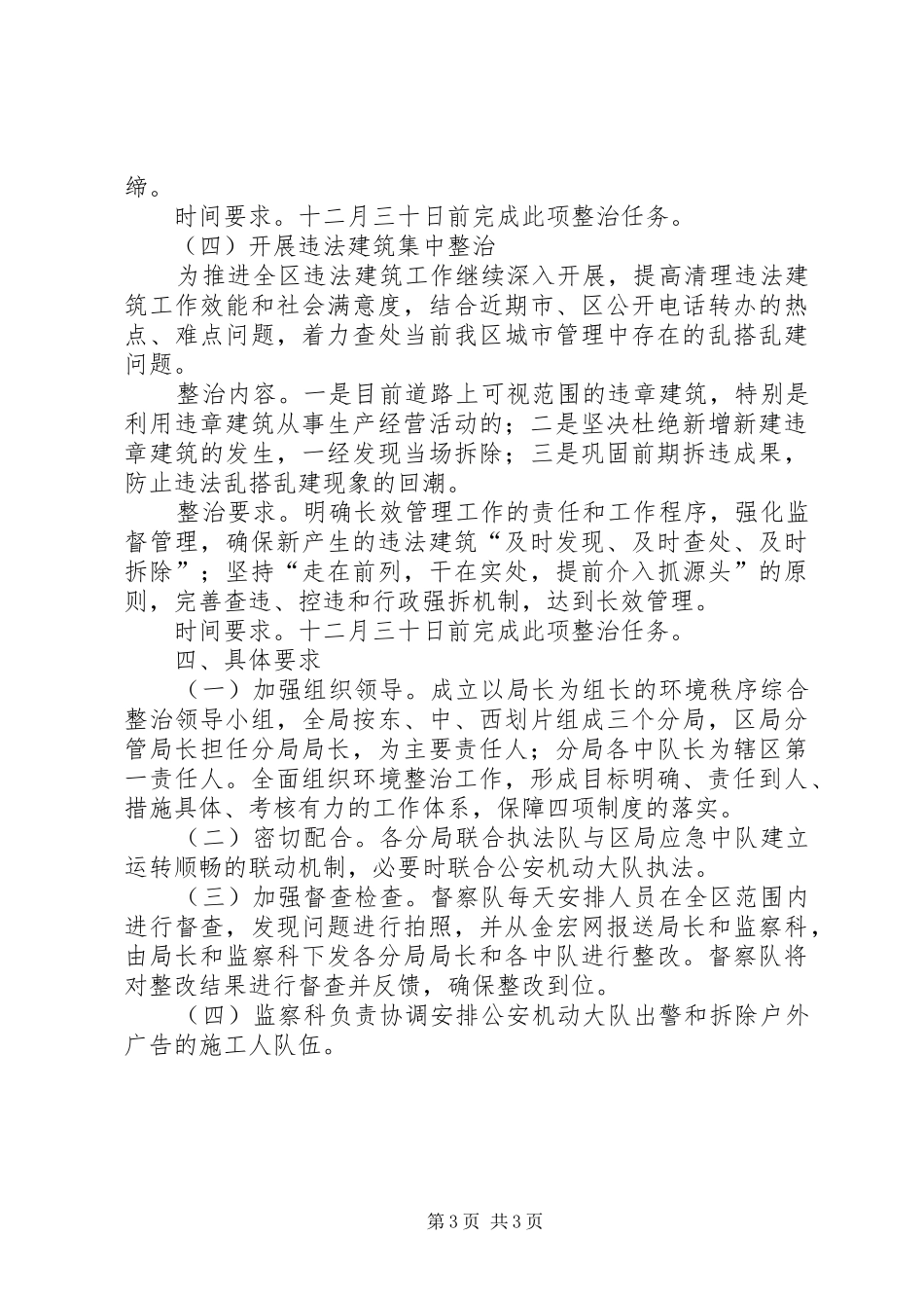 环境秩序整顿指导方案_第3页