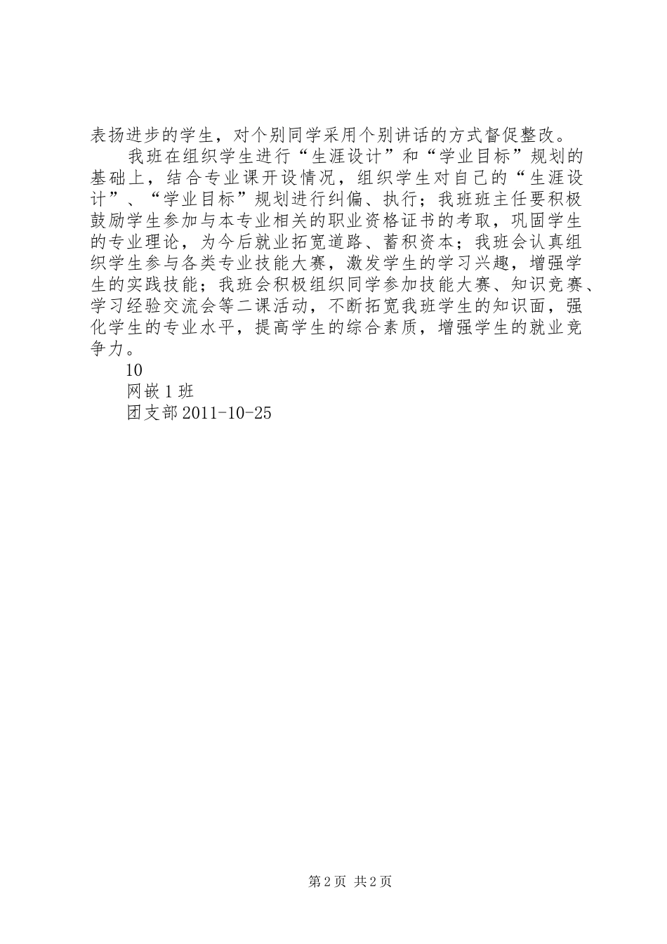 “集体创先进·个人争优秀”主题教育活动方案(10网嵌1班)五篇范文_第2页