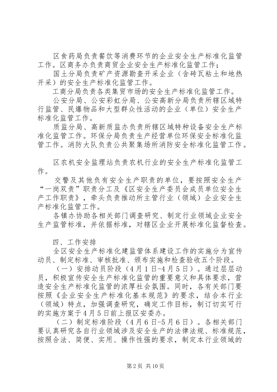 20XX年推进安全生产标准化监管工作方案_第2页