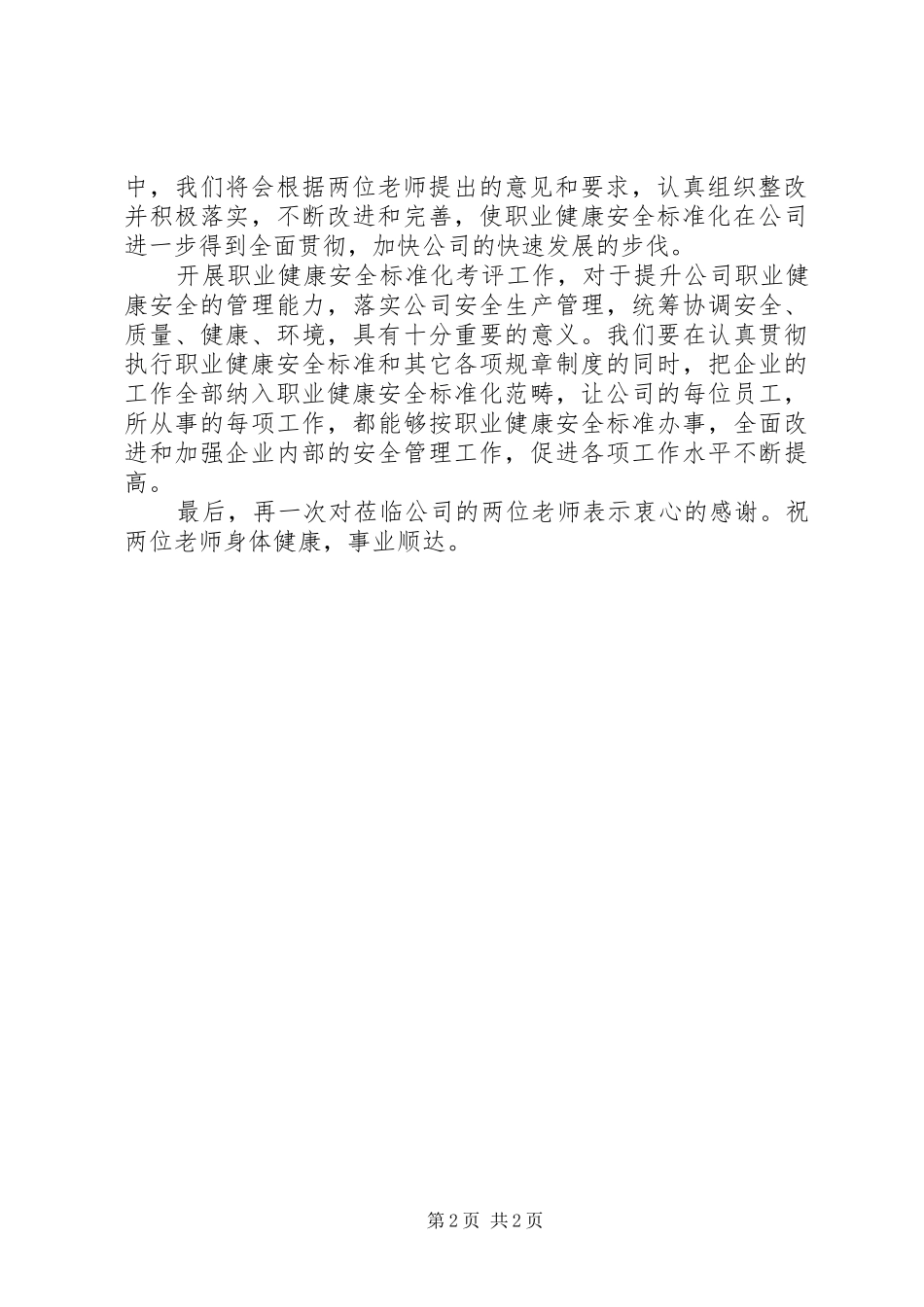 职业健康安全体系首次、末次会议领导发言_第2页