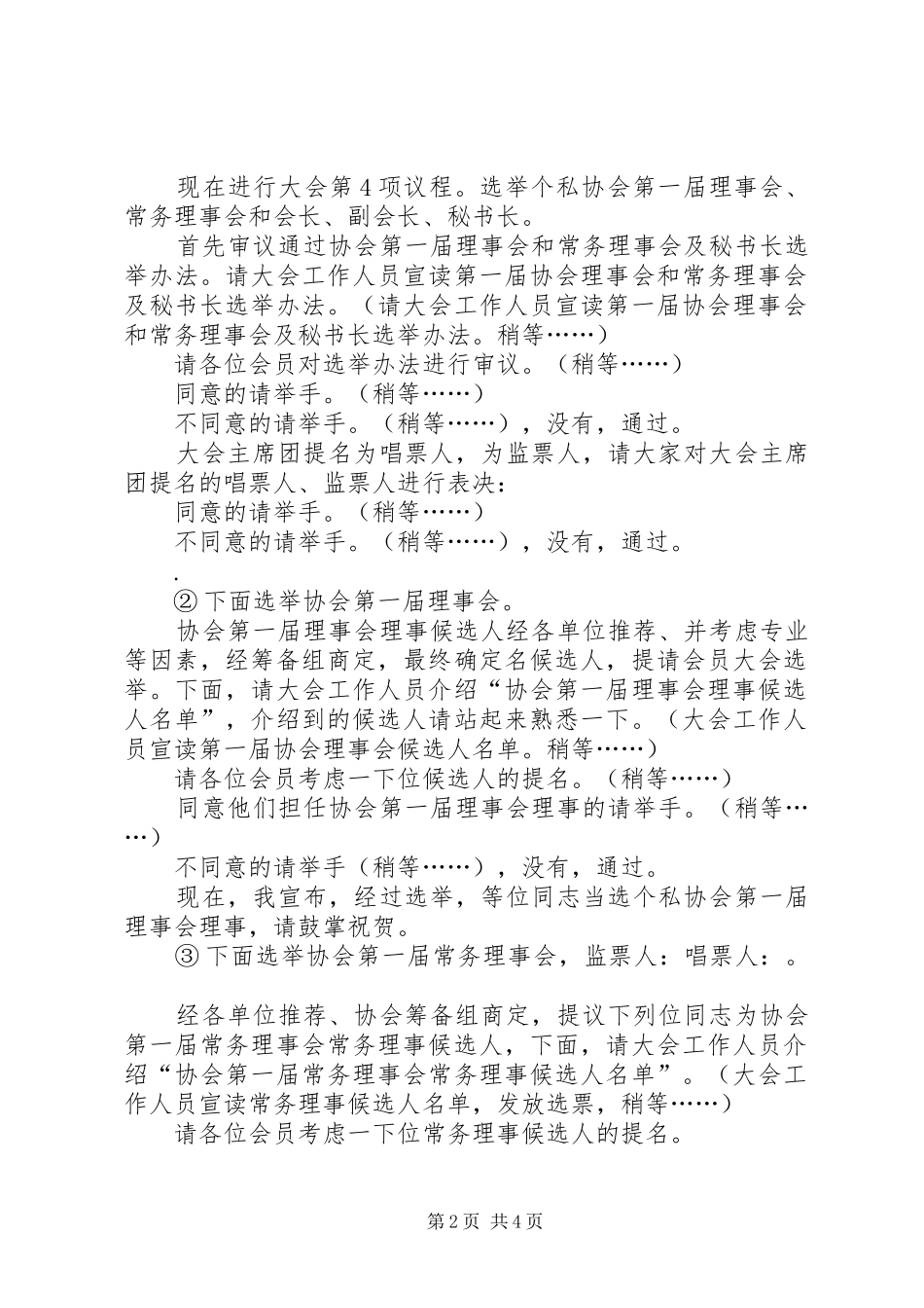 个私协会成立大会主持稿范文范文_第2页