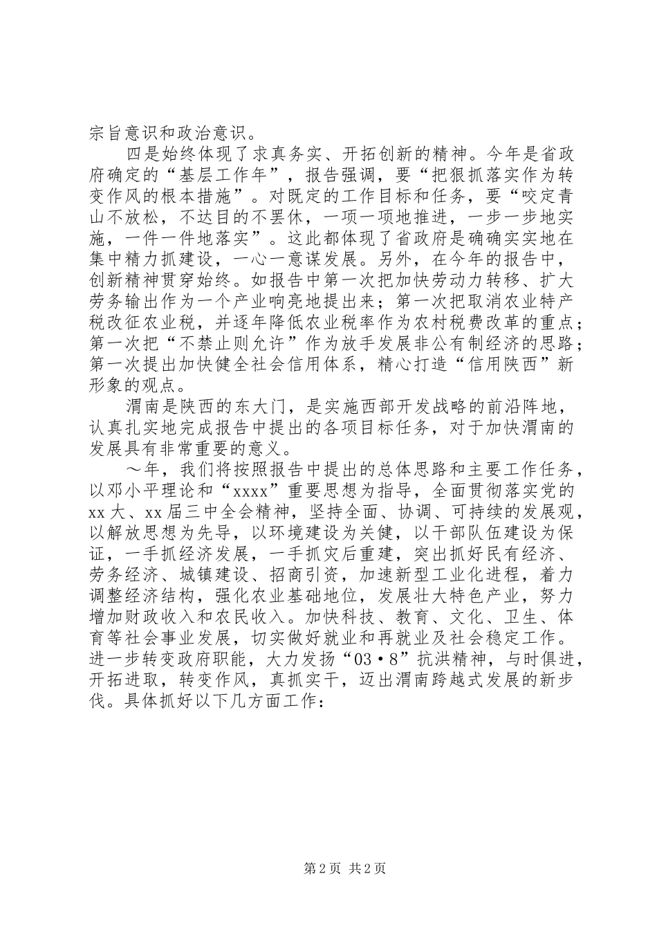 政府工作报告审议发言_1_第2页