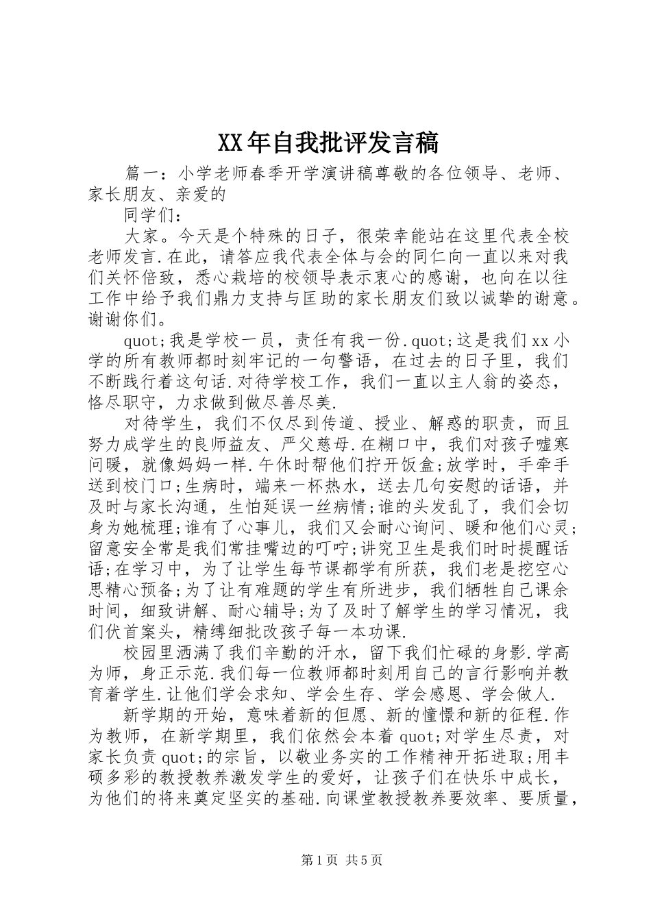 XX年自我批评发言_第1页