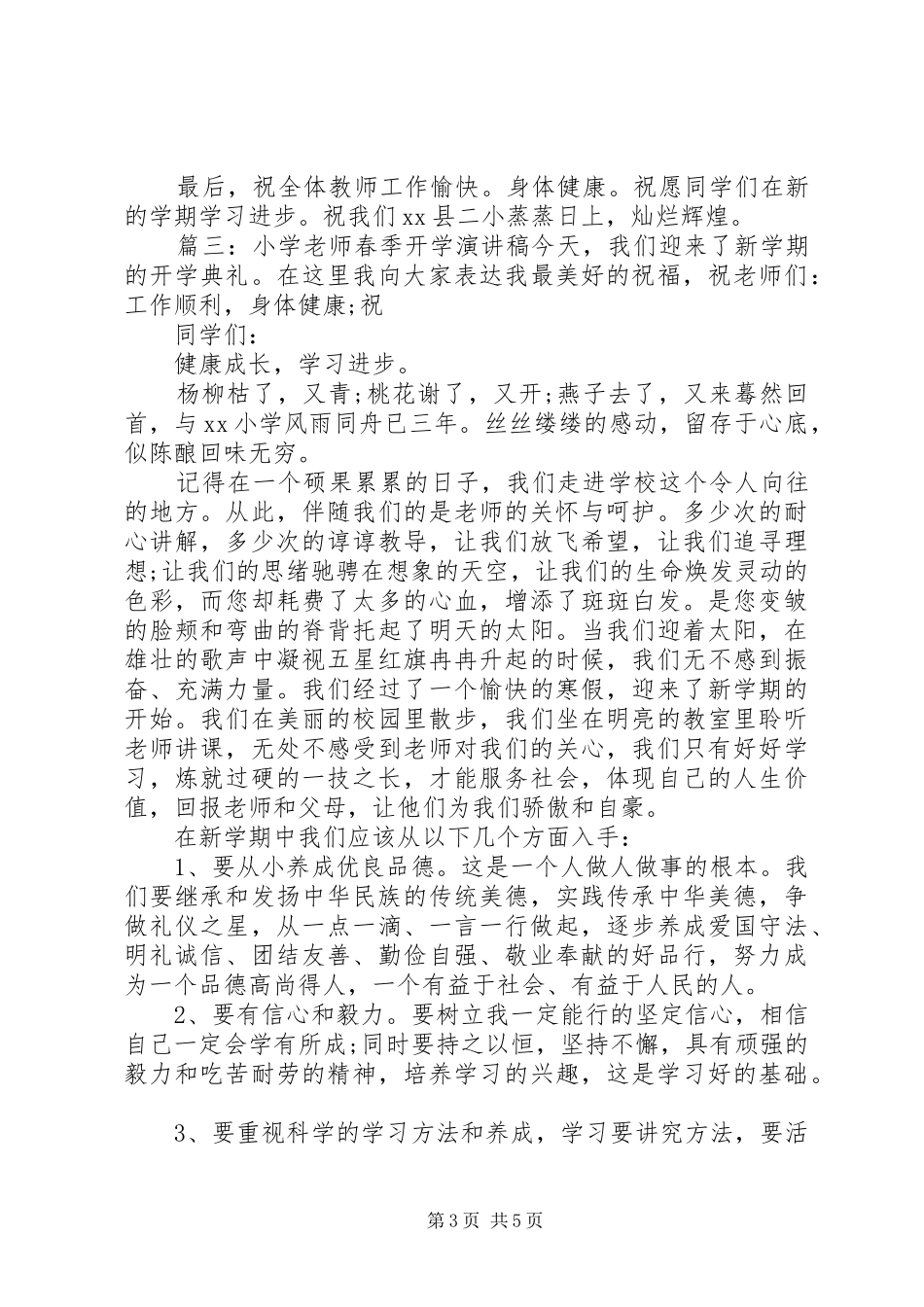 XX年自我批评发言_第3页