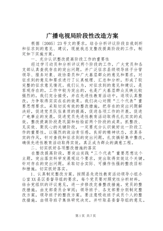 广播电视局阶段性改造方案