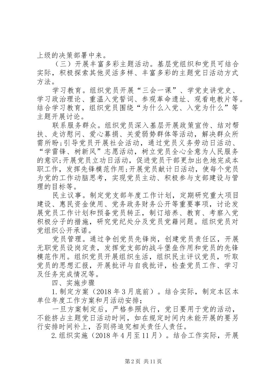 XX年党支部主题党日活动方案10篇_第2页