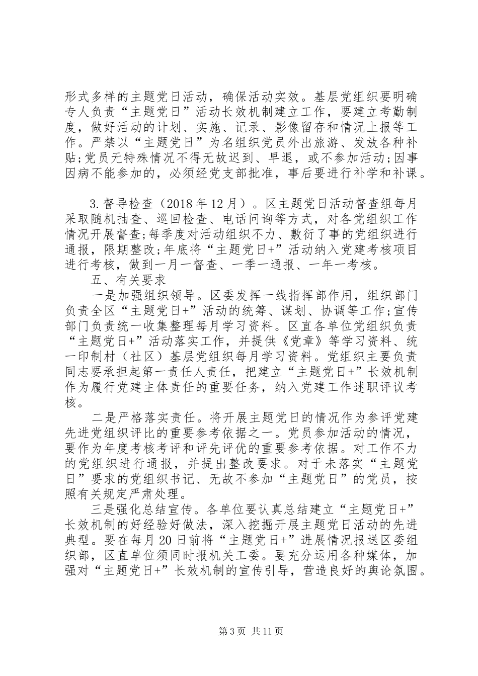 XX年党支部主题党日活动方案10篇_第3页