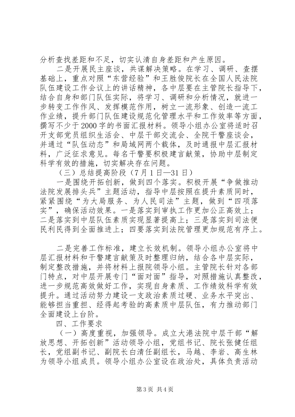 法院干部“解放思想、开拓创新”主题活动方案_第3页