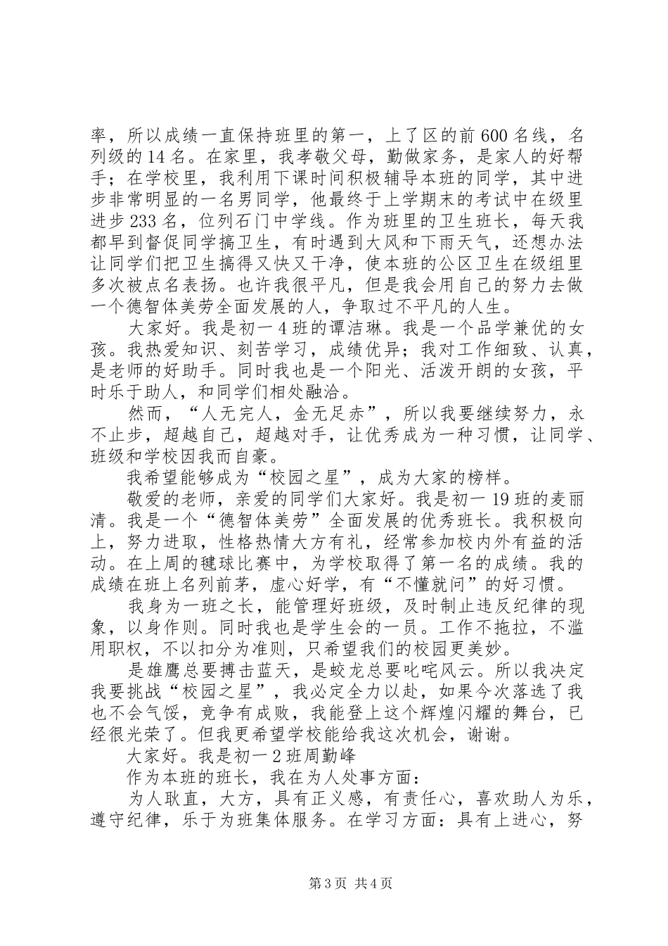 初一级校园之星发言_第3页