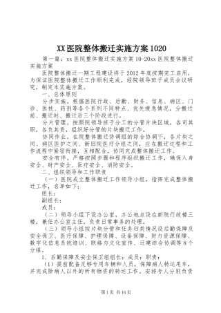 XX医院整体搬迁实施方案1020