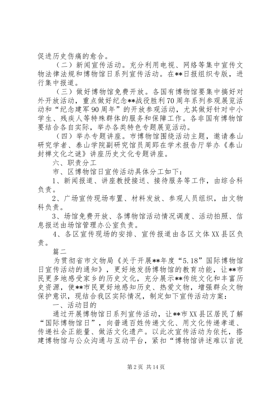 518博物馆日活动方案精选10篇_第2页