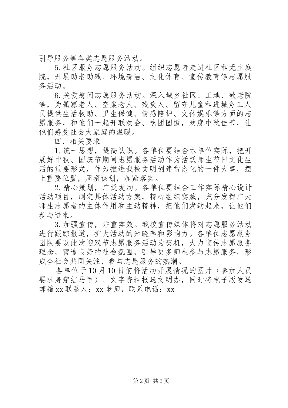 “迎双节”志愿服务活动方案_第2页