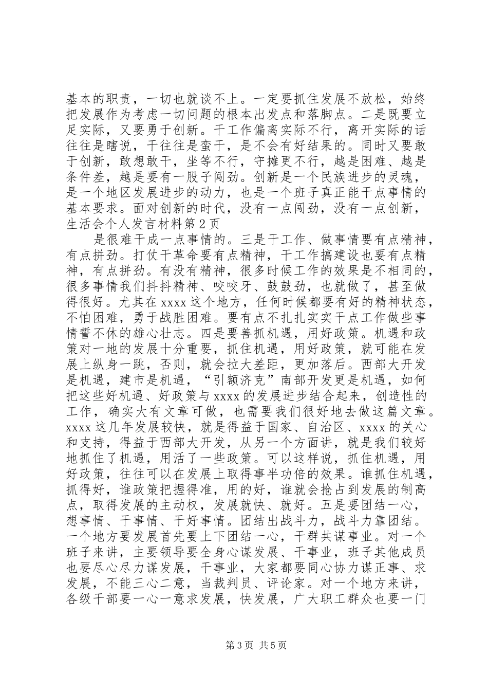 生活会个人发言材料致辞_第3页