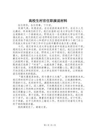 高校生村官任职演说稿材料