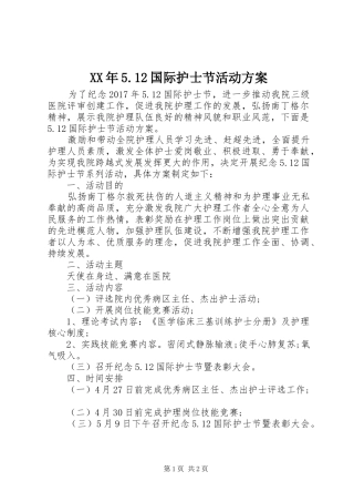 XX年5.12国际护士节活动方案
