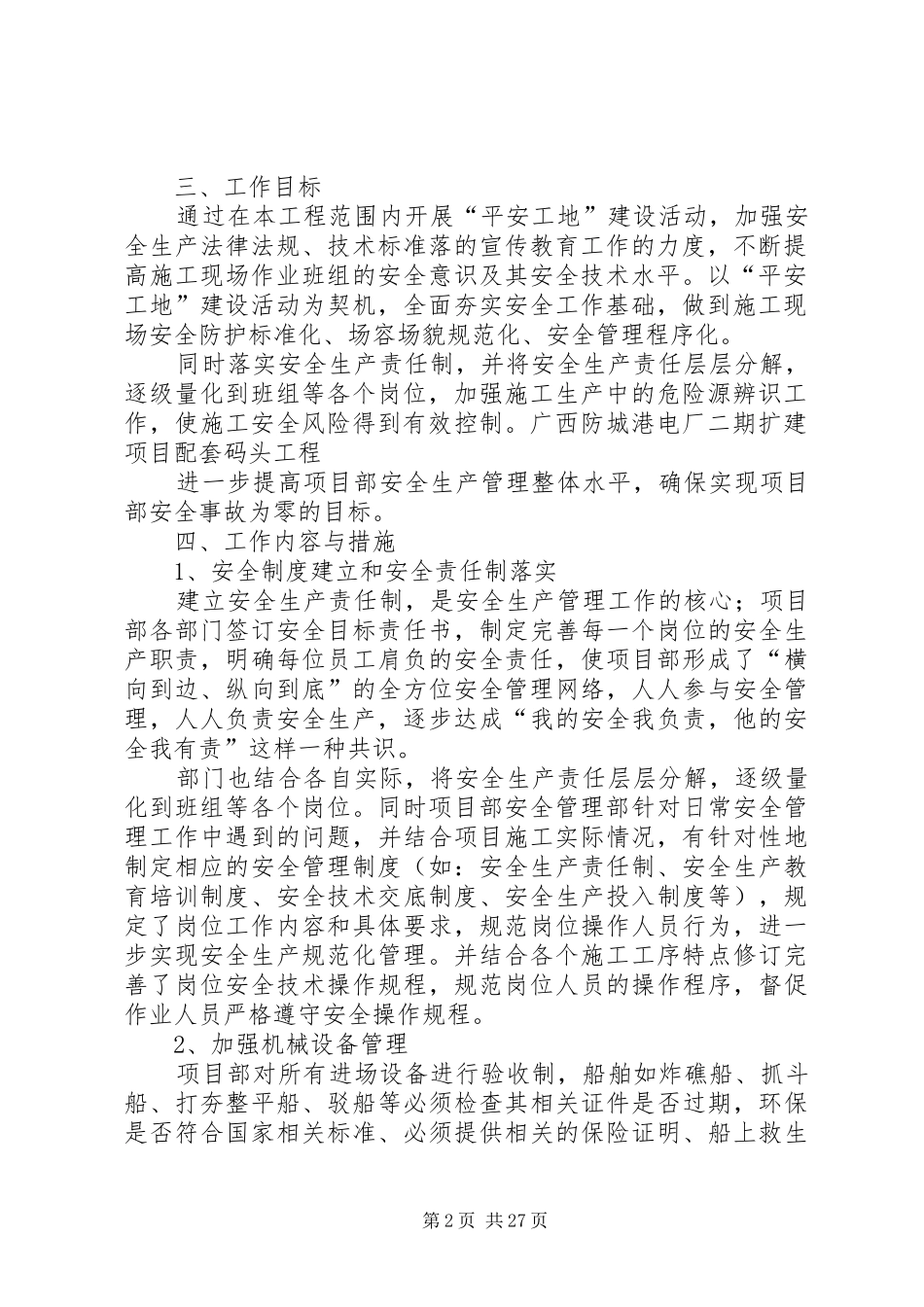 XX年“平安工地”建设活动实施方案_第2页