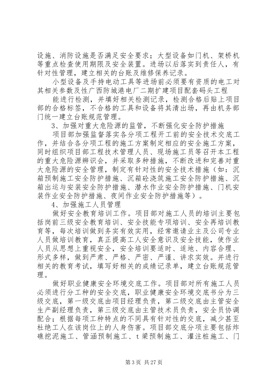 XX年“平安工地”建设活动实施方案_第3页