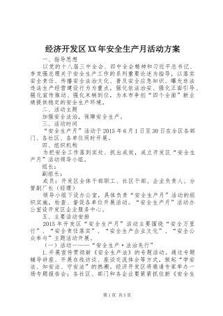 经济开发区XX年安全生产月活动方案