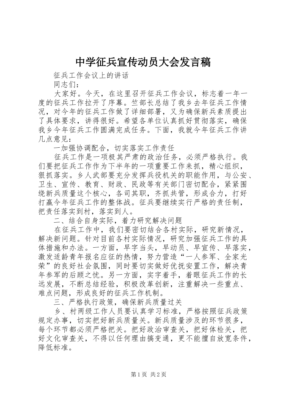 中学征兵宣传动员大会发言_第1页