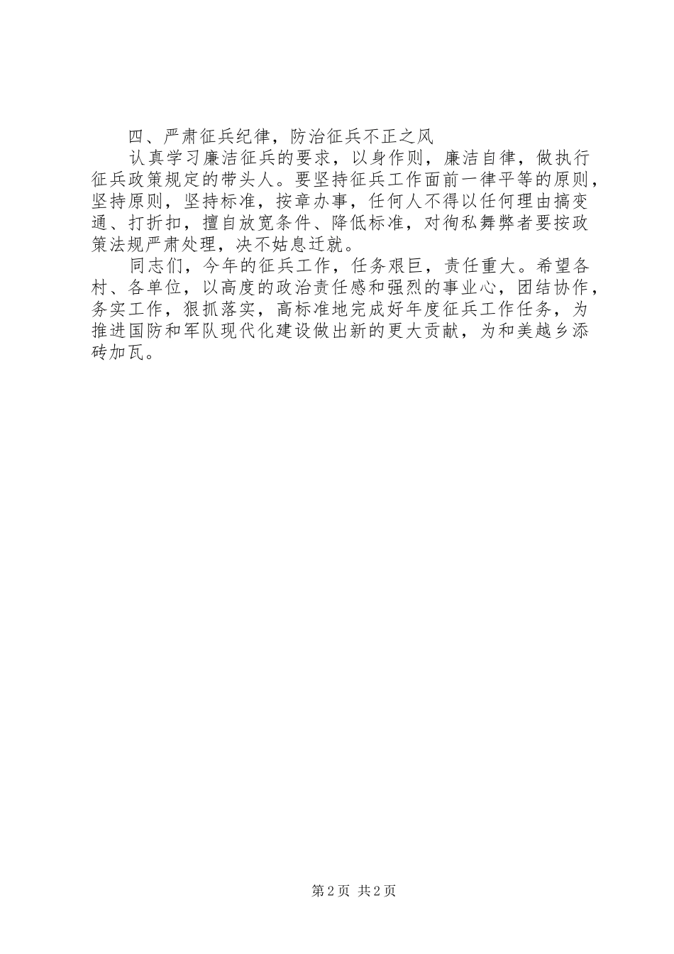 中学征兵宣传动员大会发言_第2页