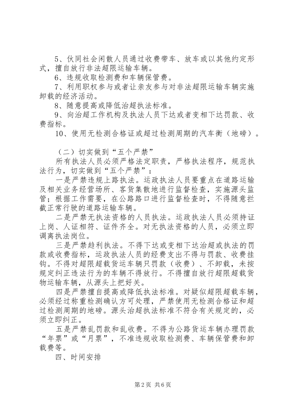 道路运政执法整改工作方案3篇_第2页
