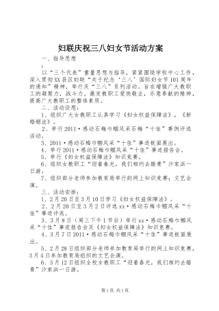 妇联庆祝三八妇女节活动方案