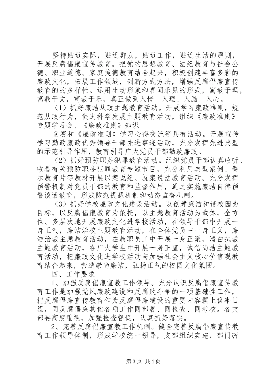 第二中学总支委员会XX年反腐倡廉宣传教育工作方案_第3页