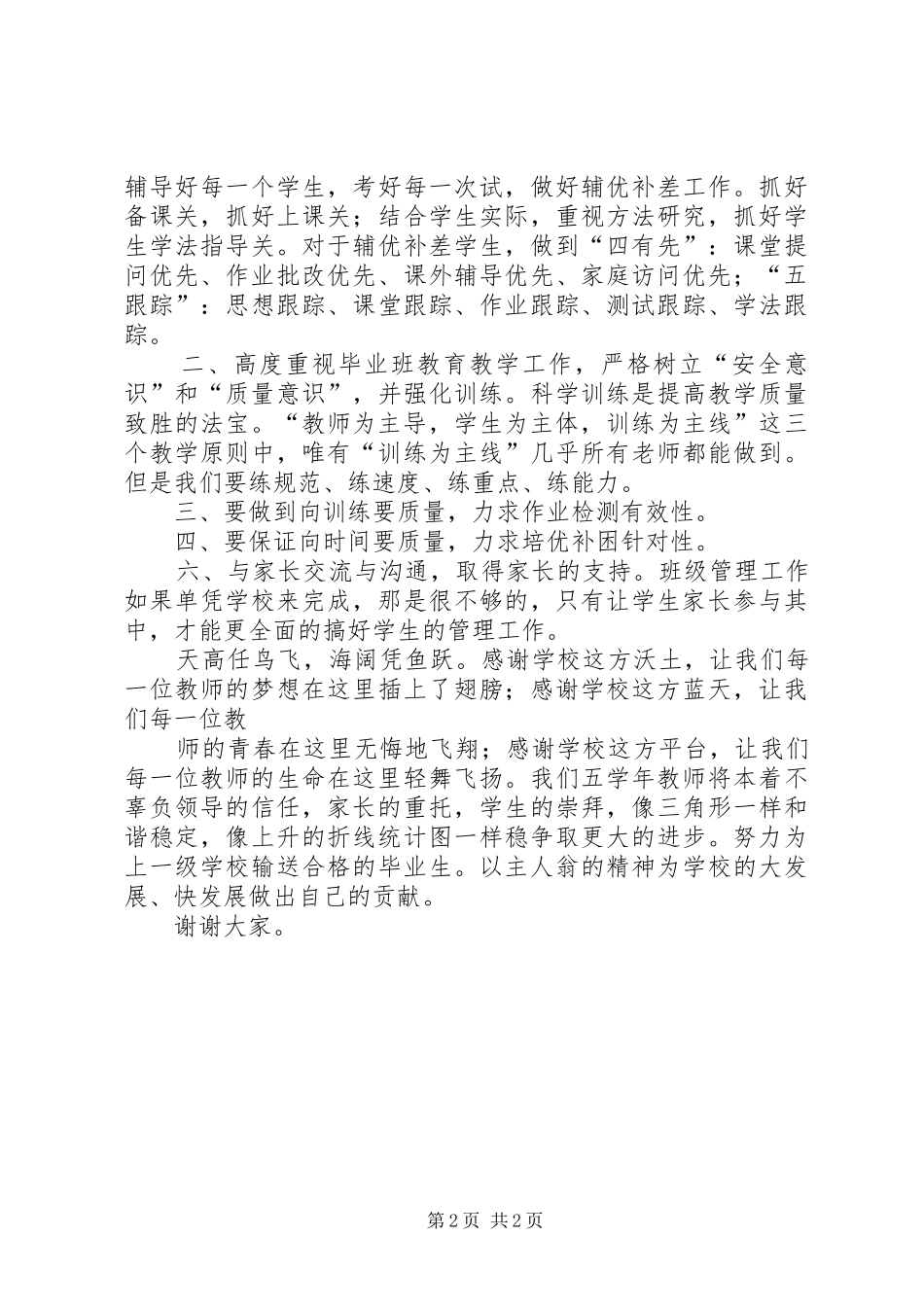学校务会议发言稿范文_第2页